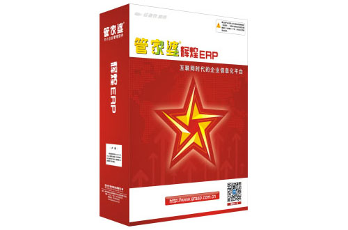 管家婆辉煌ERP